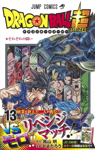 dragon-ball-super-manga-cover frizzen wallpapers.com dragon ball super manga volume 13 cover